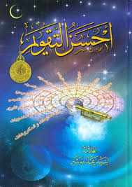 أحسن التقويم المؤلف السيد عبد الله شبر عدد الصفحات 318 Http Alfeker Net Library Php Id 2494 Neon Signs Ebook Pdf Ebook