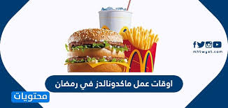 We did not find results for: Ø§ÙˆÙ‚Ø§Øª Ø¹Ù…Ù„ Ù…Ø§ÙƒØ¯ÙˆÙ†Ø§Ù„Ø¯Ø² ÙÙŠ Ø±Ù…Ø¶Ø§Ù† 1442 2021 Ø¨ÙˆØ§Ø¨Ù‡ Ø§Ù„ÙƒÙˆÙŠØª Ø§ÙˆÙ†Ù„Ø§ÙŠÙ†