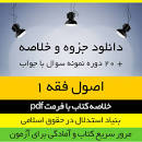 Image result for ‫دانلود کتاب بنیاد استدلال در حقوق اسلامی سید محمد صدری‬‎