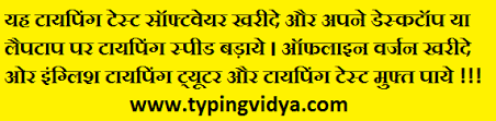 Hindi Typing Tutor For Kruti Dev Font Hindi Typing Master