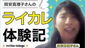 こんなに聞き返したくなるレッスンは初めて！』岡安真理子 さんのライカレ入門体験記 | 生き方・働き方・日本デザイン