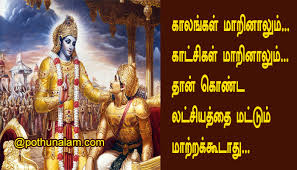Bhagavad gita quotes in tamil: à®ªà®•à®µà®¤ à®• à®¤ à®ª à®© à®® à®´ à®•à®³ Bhagavad Gita Quotes Tamil