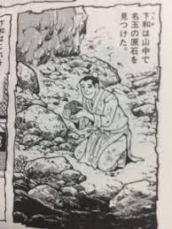 和氏の璧と卞和 - ゆっくり歴史解説者のブログ