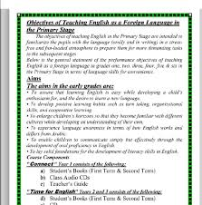 الاهداف العامة لتدريس اللغة الانجليزية لكل المراحل التعليمية 2020