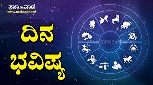 ದಿನ ಭವಿಷ್ಯ: 14 ಮೇ 2026 ಗುರುವಾರ- ತಾಳ್ಮೆಯಿಂದ ಇರುವುದು ಉತ್ತಮ