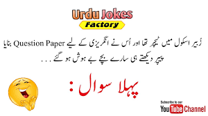We have gathered the funniest collection of jokes in urdu just in case you are looking for the best ones. Jokes In Urdu Funny Lateefay For Whatsapp Youtube