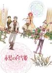 赤髪の白雪姫 2ndシーズン