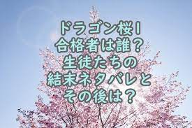 Av エロメン動画 探すなら 女性向けav アダルト動画 まとめサイト lam. ãƒ‰ãƒ©ã‚´ãƒ³æ¡œ1åˆæ ¼è€…ã¯èª° æœ€çµ‚å›žçµæœ«ãƒã‚¿ãƒãƒ¬ã¨ãã®å¾Œã¯ ã‚·ãƒ³ãƒžãƒžï½Œï½‰ï½†ï½…