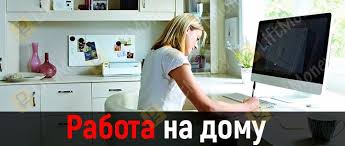 работа в интернете на дому без вложений в казахстане Udalennaya Rabota Na Domu Bez Vlozhenij Cherez Internet Rabota Na Domu Motivaciya V Biznese Dom