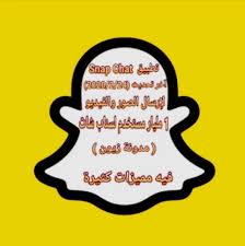 تحميل سناب شات القديم الأصلي آخر تحديث سناب شات بلس