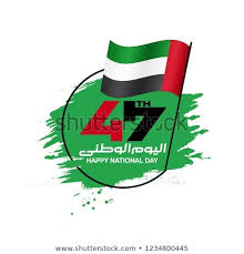 47th Independence Day Of United Arab Emirates Vector Illustration Translation National Day Uae Independence Day Happy National Day Independence Day Day