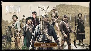 《斯卡羅》（排灣語： seqalu ）（英語： formosa 1867 ），2021年公視史詩旗艦戲劇。改編自小說《傀儡花》，劇名源自一個曾經存在於臺灣本島瑯嶠地區（恆春一帶）的封建制政權——斯卡羅。 由吳慷仁、温貞菱、查馬克・法拉屋樂、雷斌・金碌兒、法比歐、黃健瑋、周厚安、黃遠、雷洪、夏靖庭、余. ä½™ç«ºå„' à¤à¤• à¤¸à¤ª à¤² à¤° à¤•à¤° Facebook