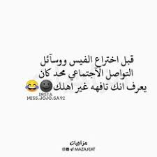 متابعه لقناتنه ع التلكرام https t me mazajeat جوجو image quotes arabic love quotes quotes