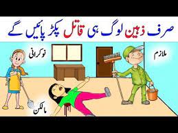 Riddles With Answers For Kids In Urdu