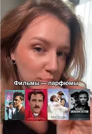 Фильмы и парфюмы: идеальные ароматы для кино