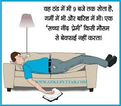 New 2021 jokes, boy said i love you latest love jokes 2021 jokes in hindi find latest whatsapp jokes, chutkule in hindi Best Love Quotes Of All Time Hindi Best Funny Hindi Joke I Love To Sleep All The Time Goluputtar Dogtrainingobedienceschool Com