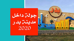 مدينة بدر اليوم كل ما يتعلق بأخبار مدينة بدر و مشروع شقق الاسكان الاجتماعى, وزارة الاسكان, طرح الأراضي, هيئة المجتمعات العمرانية الجديدة, دار مصر, سكن مصر. Ø¬ÙˆÙ„Ø© ÙÙŠ Ù…Ø¯ÙŠÙ†Ø© Ø¨Ø¯Ø± Ù¢Ù Ù¡Ù© Youtube