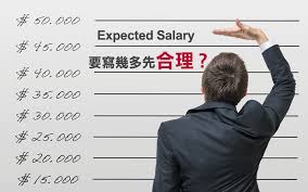 Check spelling or type a new query. CvæŠ€å·§ CurrentåŠexpected Salaryå¦‚ä½•å¯«æ‰åˆç†ä¸è•åº• è£¸è¾­æœƒå½±éŸ¿èº«åƒ¹ Jobsdb Hong Kong