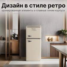 Холодильник под ретро