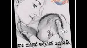 We did not find results for: Mage Loke Nonimena Ekama Pahana Mage Adara Amma Youtube