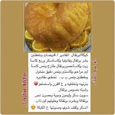 طريقه كيكه البرتقال ابداع ام عبدالملك ابداع ابداااع مطبخي مبدعات الطبخ مطبخ المبدعات مطبخ Creative Kitchen Food Breakfast Cake