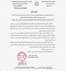 ‎الصفحة الرسمية للكونفدرالية الديمقراطية للشغل cdtmaroc‎ Dokument Marokko Ministerium Fur Nationale Bildung Und Berufsausbildung Schwarz Marokko Png Herunterladen 679 960 Kostenlos Transparent Text Png Herunterladen