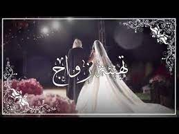 افخم تهنئة زواج بدون حقوق 2020 youtube powerpoint background design background design design