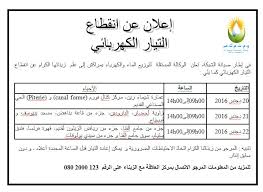 إعلان هام من الوكالة المستقلة لتوزيع الماء والكهرباء لزبنائها بهذه الأحياء في مراكش Kech24 Maroc News ك شـ24 جريدة إلكترونية مغربية