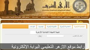 إن العالم اليوم يعيش أزمات تكاد تعصف بكثير من المجتمعات، وبخاصة مجتمعاتنا الإسلامية، فهناك أزمات في مختلف مجالات الحياة الدينية والفكرية والثقافية وغيرها، ويصور هذه. Ø¨ÙˆØ§Ø¨Ø© Ø§Ù„Ø§Ø²Ù‡Ø± Ø§Ù„Ø´Ø±ÙŠÙ Ù‡Ù†Ø§ Ø±Ø§Ø¨Ø· Ù…Ø¹Ø±ÙØ© Ù†ØªÙŠØ¬Ø© Ø§Ù„Ø´Ù‡Ø§Ø¯Ø© Ø§Ù„Ø§Ø¹Ø¯Ø§Ø¯ÙŠØ© Ø§Ù„Ø§Ø²Ù‡Ø±ÙŠØ© 2018 Ø¨Ø±Ù‚Ù… Ø§Ù„Ø¬Ù„ÙˆØ³ Ø¬Ù…ÙŠØ¹ Ø§Ù„Ù…Ø­Ø§ÙØ¸Ø§Øª ÙÙŠ Ù…ØµØ± Ø¨ÙˆØ§Ø¨Ø© Ø§Ù„Ø§Ø²Ù‡Ø± Ø§Ù„ØªØ¹Ù„ÙŠÙ…ÙŠ Ø§Ù„Ø§Ù† Ø§Ù„Ù…Ø­ØªÙˆÙ‰