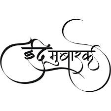 Hindi Free Vector Download 6 Free Vector For Commercial Use Format Ai Eps Cdr Svg Vector Illustration Graphic Art Design Shop calligraphy all created by thousands of emerging artists from india. ai eps cdr svg vector illustration