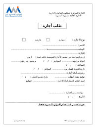 May 2014 ritachemaly s blog page 2 أوراق عمل. Ù†Ù…ÙˆØ°Ø¬ Ø·Ù„Ø¨ Ø§Ø¬Ø§Ø²Ø©