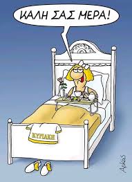 Είναι πρόεδρος της fse (federation of screenwriters of europe) και μέλος της ευρωπαϊκής και της γερμανικής ακαδημίας κινηματογράφου. Pin By Xristina Kalogeropoyloy On Arkas Funny Cartoons Ancient Memes Funny Greek