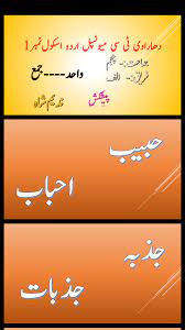 You can do the exercises online or download the worksheet as pdf. Parvaz Ik Nayi Udan Wahid Jama