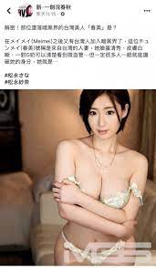 台灣美人妻」驚現日AV界達人曝內幕：當我們瞎了？ - 自由娛樂