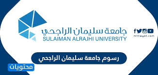 لتحديث رقم الجوال يمكنكم زيارة أحد مراكزنا الإستثمارية أو الإتصال بخدمة العملاء على. ÙƒÙ… Ø±Ø³ÙˆÙ… Ø¬Ø§Ù…Ø¹Ø© Ø³Ù„ÙŠÙ…Ø§Ù† Ø§Ù„Ø±Ø§Ø¬Ø­ÙŠ Ù…ÙˆÙ‚Ø¹ Ù…Ø­ØªÙˆÙŠØ§Øª