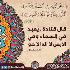 ‫الله السماء‬‎ ile ilgili görsel sonucu