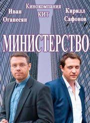а у нас во дворе смотреть все серии 2 сезон Smotret Ministerstvo 2017 Vse Serii Movies Film Cinema