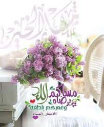 مساء الخير كلمات جميلة good evening floral wreath evening