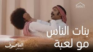 بنات الناس مو لعبة Youtube