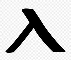 The origins of the greek lambda symbol. Lambda Letter Uncial Script Wikipedia Symbol Png 1213x1024px Lambda Black Black And White Greek Greek Alphabet