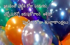 Birthday Wishes For Children In Telugu Birthday Wishes In Telugu Font With Pictures Birthday Wishes Best Birthday Wishes Birthday