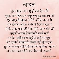 कव त आदत त म आदत बन गए ह इस द ल क स बह श म द न र त मध र लय हर धडकन क Hindi Love Poem Poems Thoughts Poetry