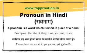 The distinguishing characteristic of pronouns is that they can be substituted for other nouns. Pronoun In Hindi Meaning Definition Kinds Of Pronouns And Examples