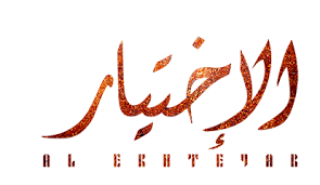 #مسلسل الاختيار الحلقه 28ملحمه البرث. Adtv Video Ø§Ù„Ø¥Ø®ØªÙŠØ§Ø± Ø§Ù„Ù…ÙˆØ³Ù… 1 Ø§Ù„Ø¥Ø®ØªÙŠØ§Ø± 29