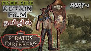 Check out the latest kollywood movies news along with tamil movies trailer, videos, photos and more at times of india entertainment. Pirate Of The Caribbean Part 1 Free Fire Short Film In Tamil K2b Youtube