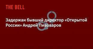 — the bell) андрей пивоваров. Poq0xldtrapnmm
