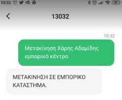 This page is about the various possible meanings of the acronym, abbreviation, shorthand or slang term: Stores From March 22 With 3 Hour Sms To 13032 The Kefalonia Pulse