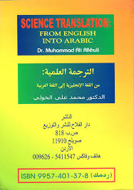 Nwf Com معجم علم اللغة النظري A Dictionary Of T محمد علي الخول كتب