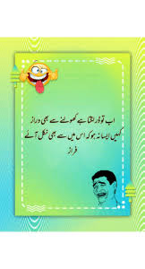 Funny love poetry in urdu 2 lines. Urdu Funny Jokes Best New Urdu Funny Shayari