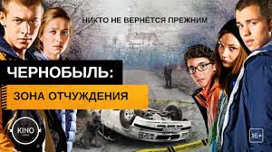 скачать чернобыль зона отчуждения 2 сезон все серии на телефон Chernobyl Zona Otchuzhdeniya 2014 Trejler Serial Youtube